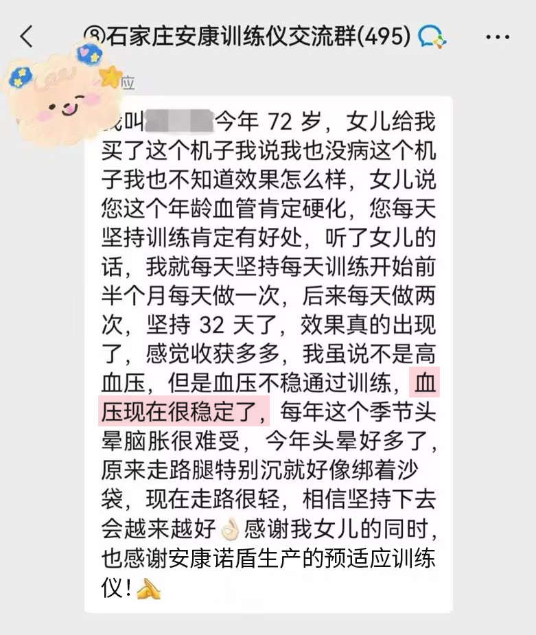 血管改善癥狀，我們的回復減少一些（也感謝公司出的機子改成感謝安康諾盾生產的預適應訓練儀，客服的回復直接去掉）.jpg